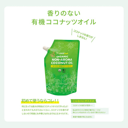 ココウェル 香りのない 有機 ココナッツオイル 460g
