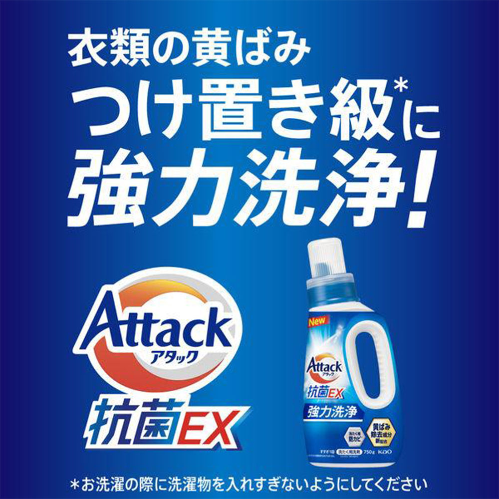 アタック 抗菌EX / 部屋干し用 本体・つめかえ用洗濯用 選択洗剤 花王