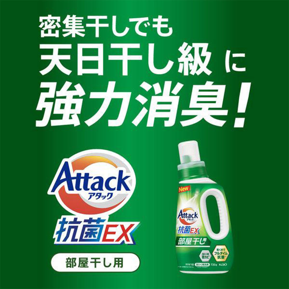 アタック 抗菌EX / 部屋干し用 本体・つめかえ用洗濯用 選択洗剤 花王