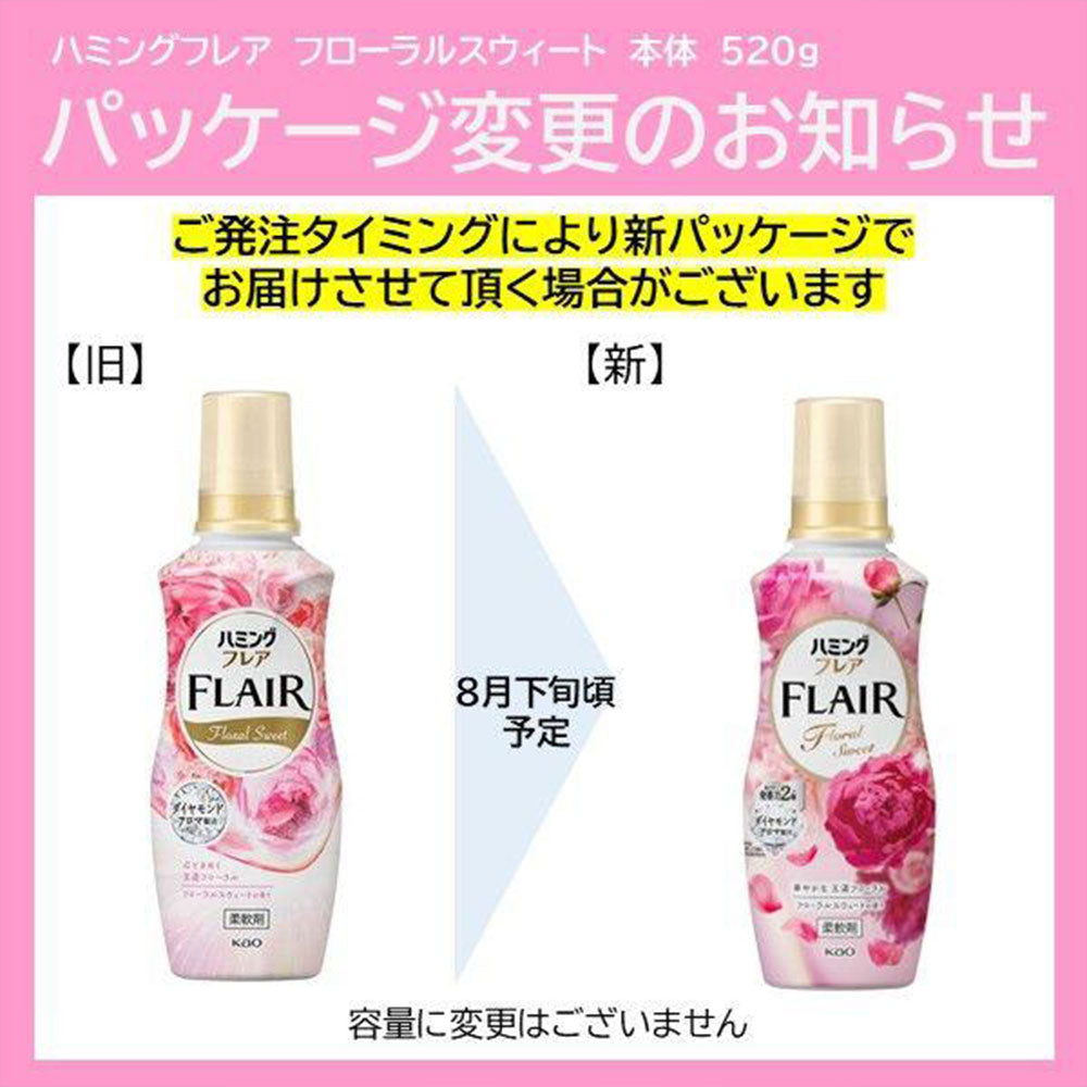 ハミングフレア 柔軟剤 本体 520mL 選べる香り 全2種 花王