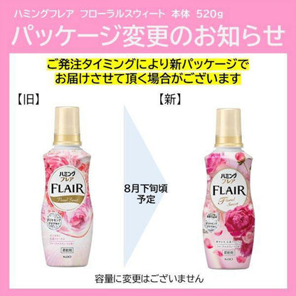 ハミングフレア 柔軟剤 本体 520mL 選べる香り 全2種 花王