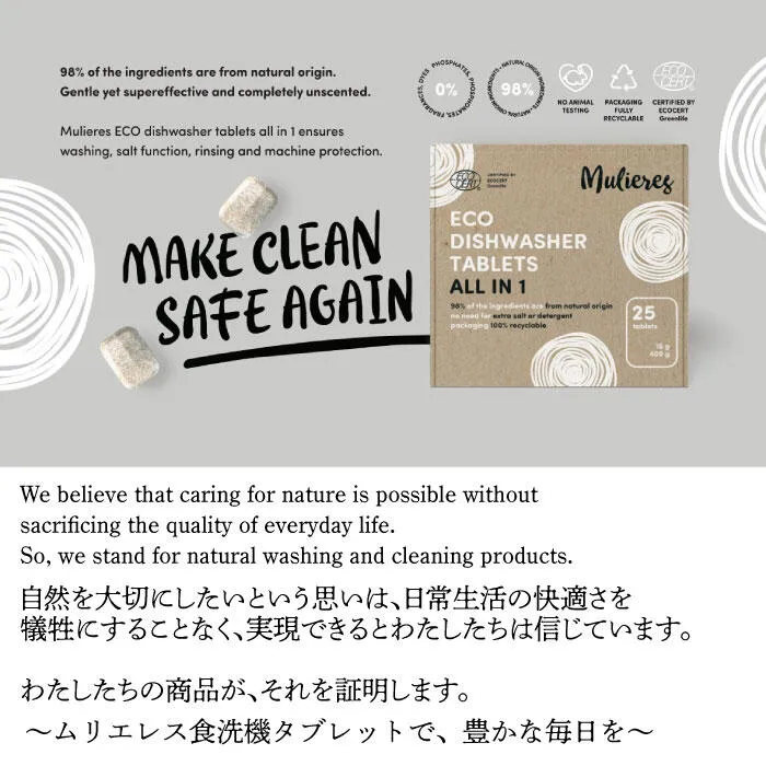 Mulieres ムリエレス 食洗機用洗剤 タブレット オールインワン 25粒