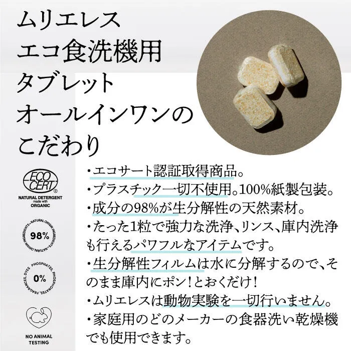 Mulieres ムリエレス 食洗機用洗剤 タブレット オールインワン 25粒
