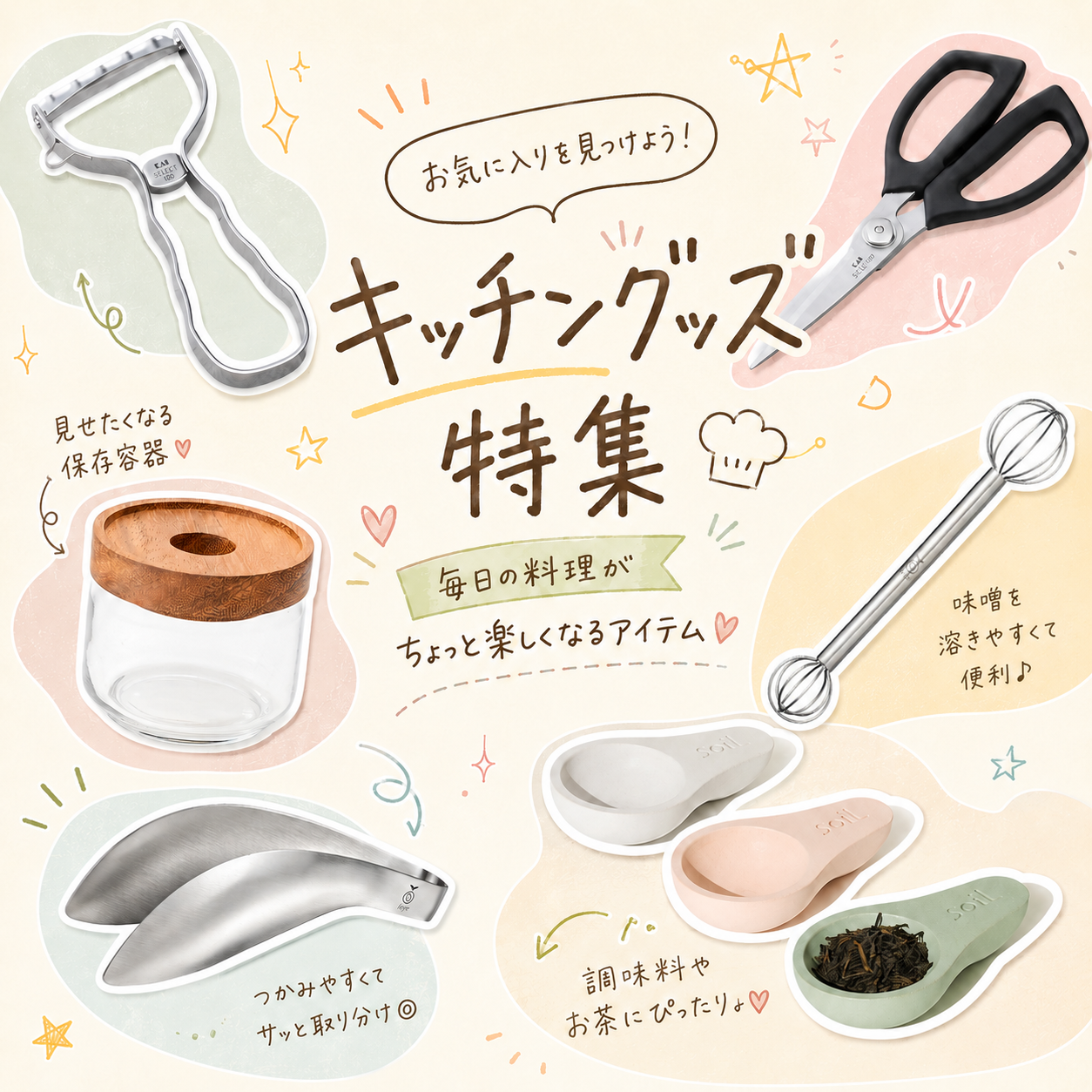 キッチングッズ特集