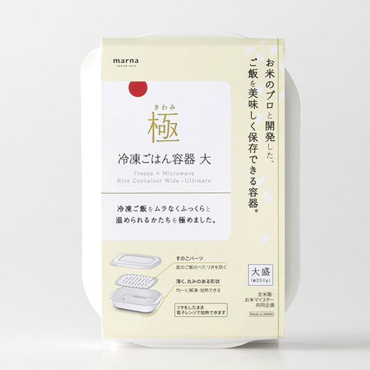極 冷凍ごはん容器 大 ホワイト 2個入り 約390mL 電子レンジ対応保存容器 マーナ