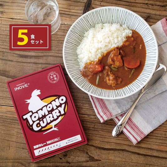 TOMONO CURRY 欧風チキンカレー 5食セット